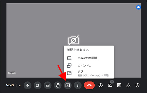 Google Meetの画面共有