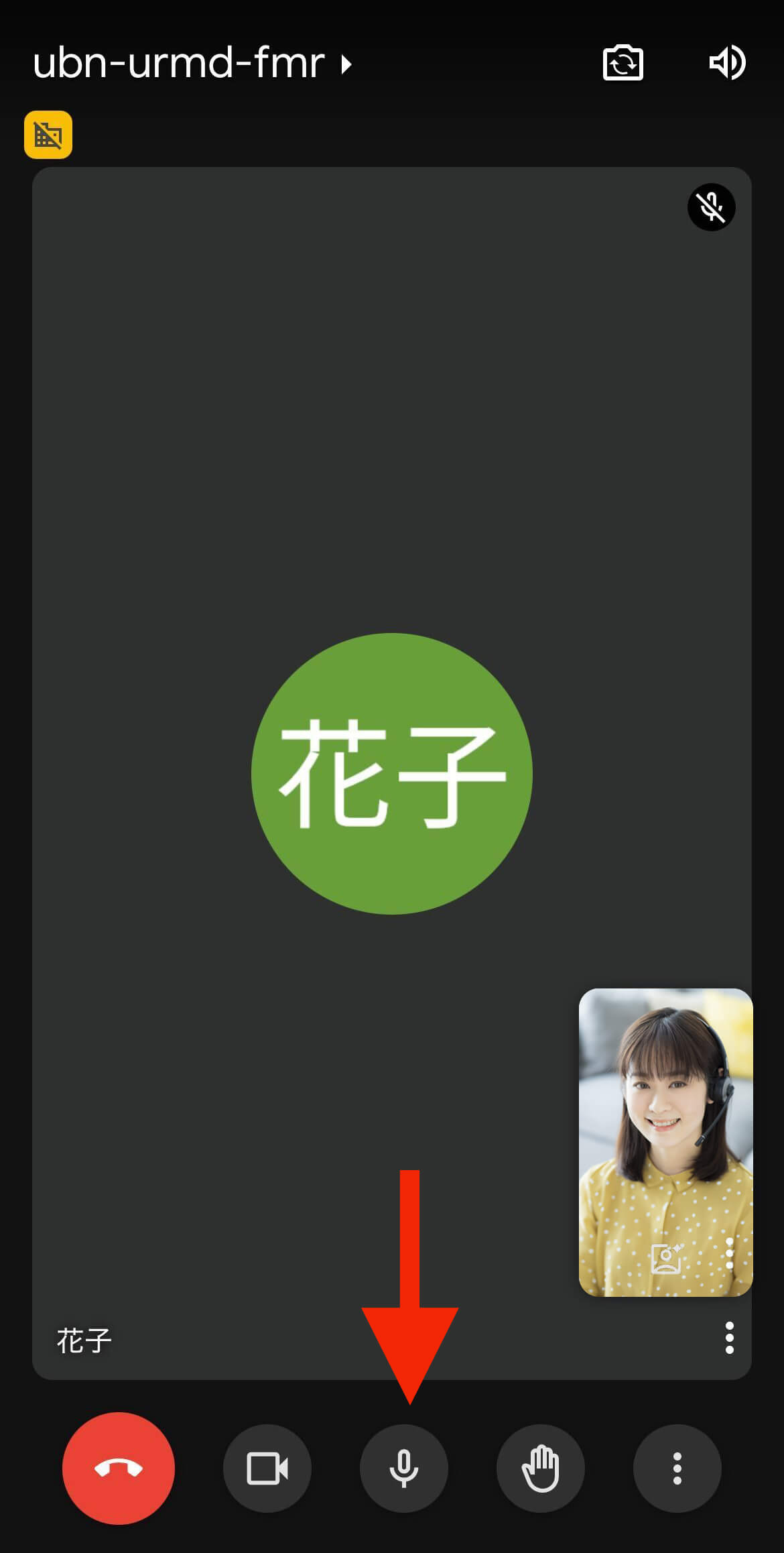 Google Meetのマイクのオン・オフ操作画面