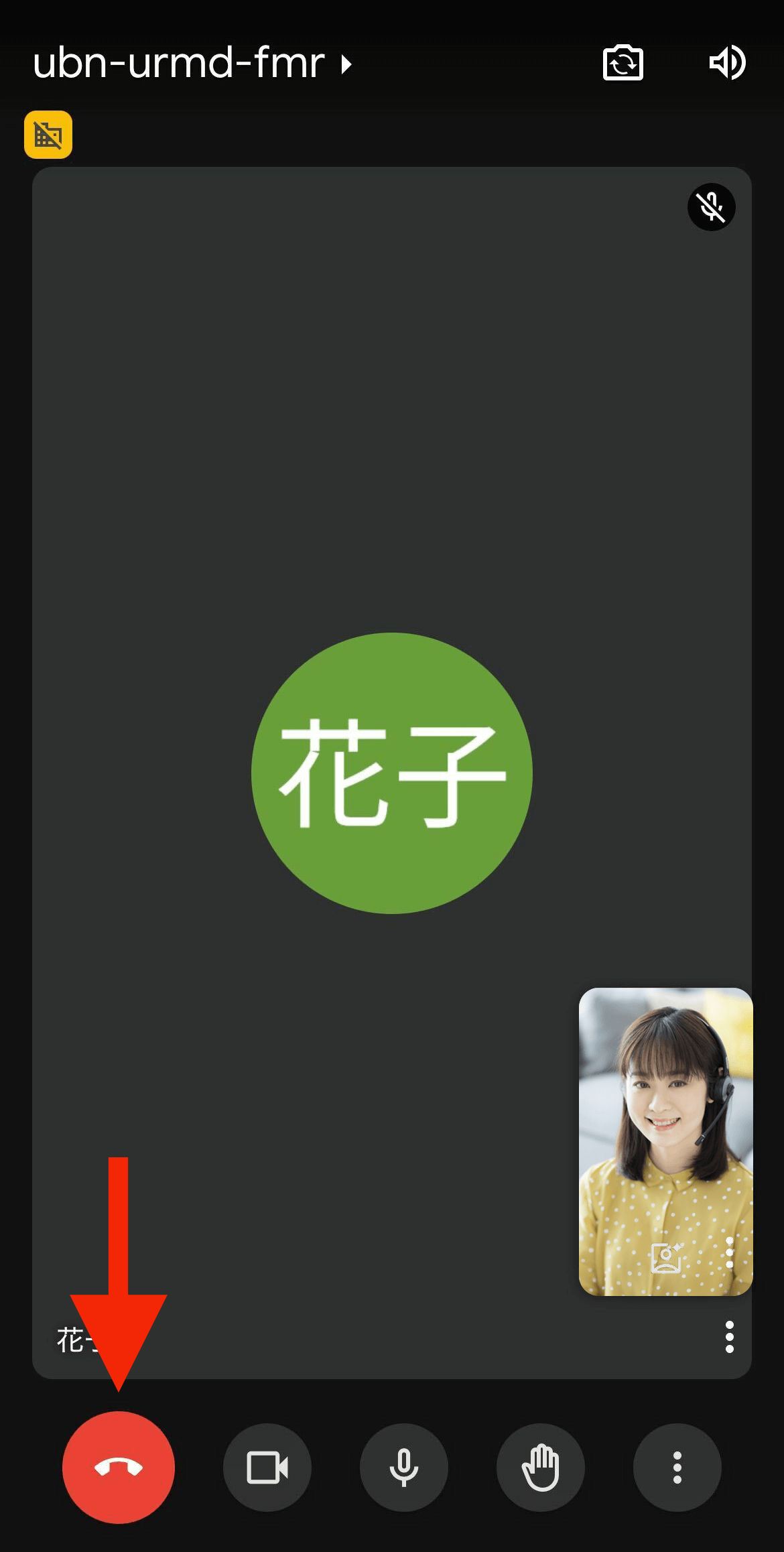 Google Meetのルームから退出する操作画面