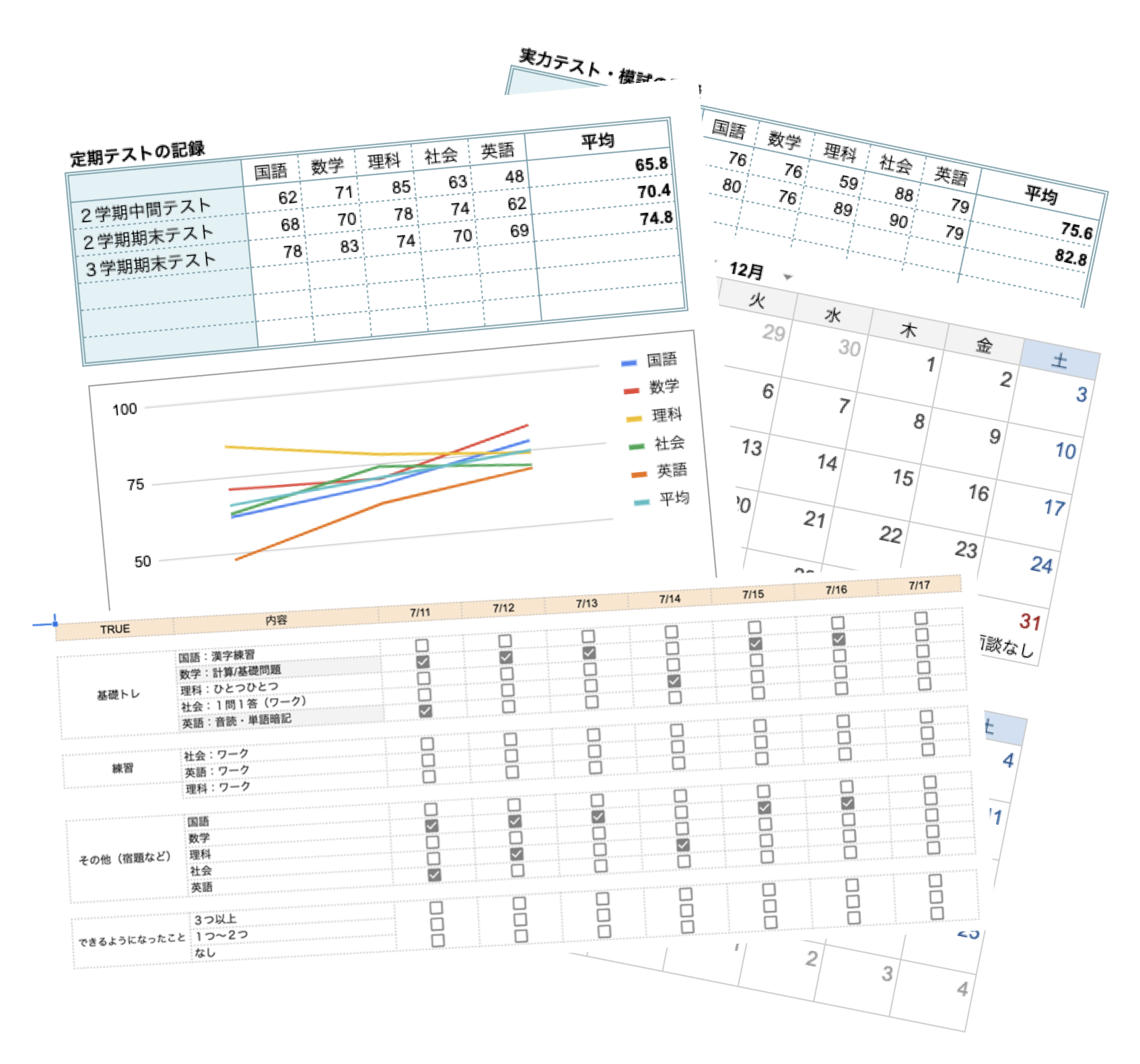 学習記録表のサンプル