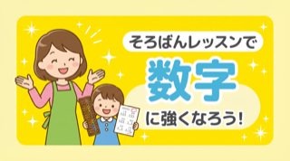 そろばん専門ページ