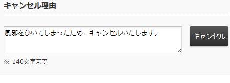 レッスンのキャンセル方法