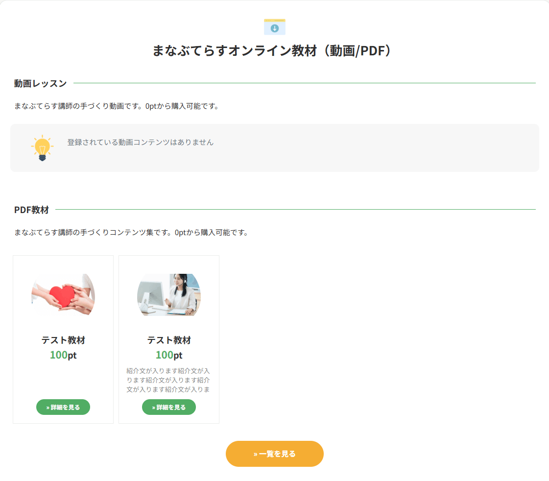 動画レッスンやPDF教材のダウンロード