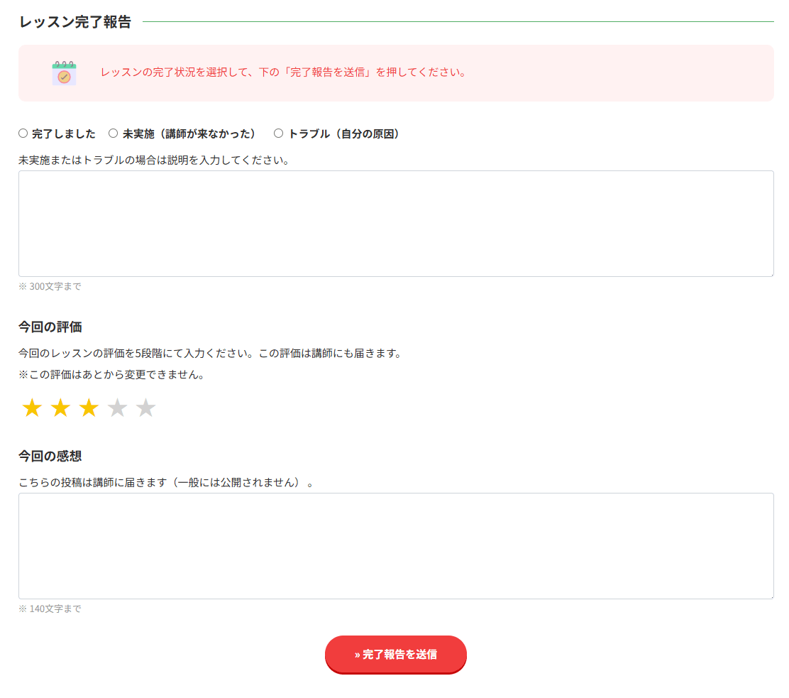 レッスンが完了したら