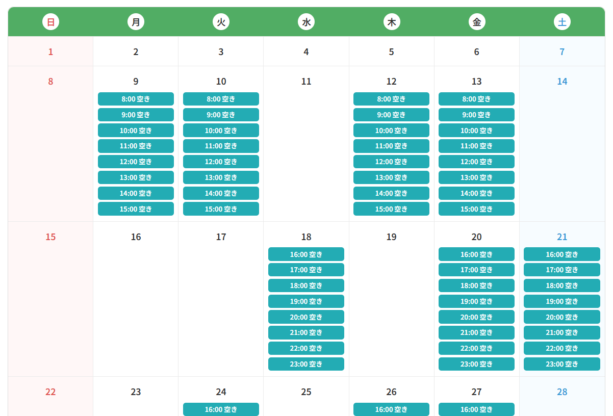 レッスンを予約する