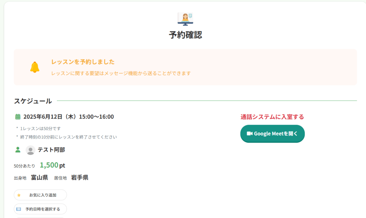 講師へのメッセージ送信画面