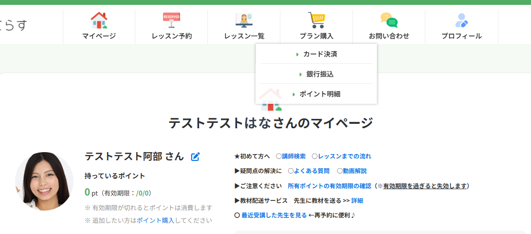 ポイント購入ページ