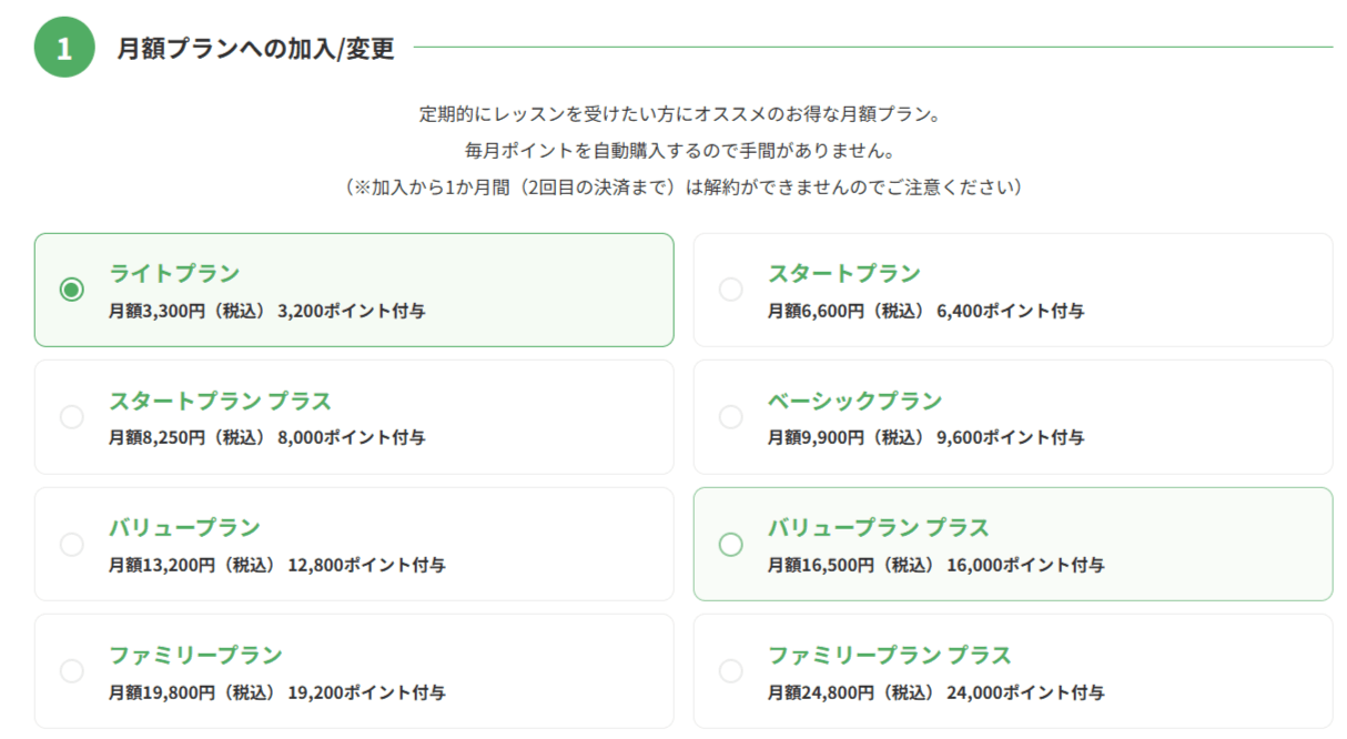 希望のプランを選択し、カード決済をする