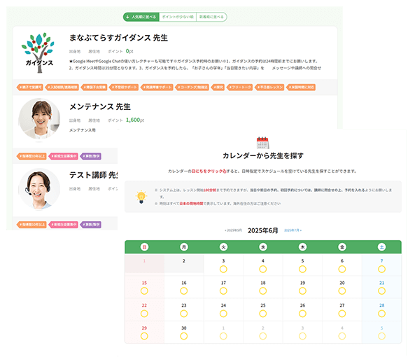 担当講師を見つける